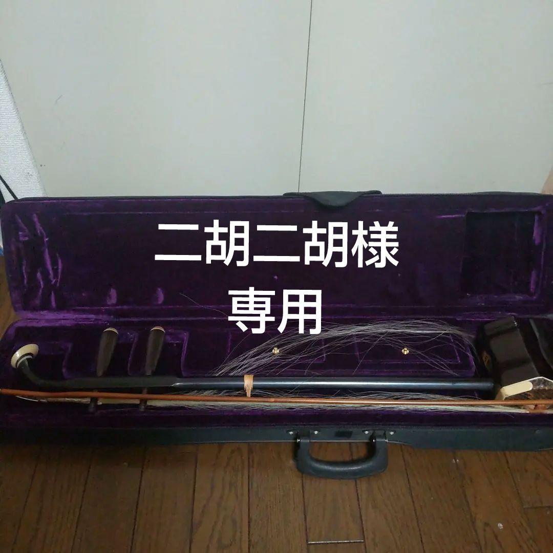 二胡『彩雲』