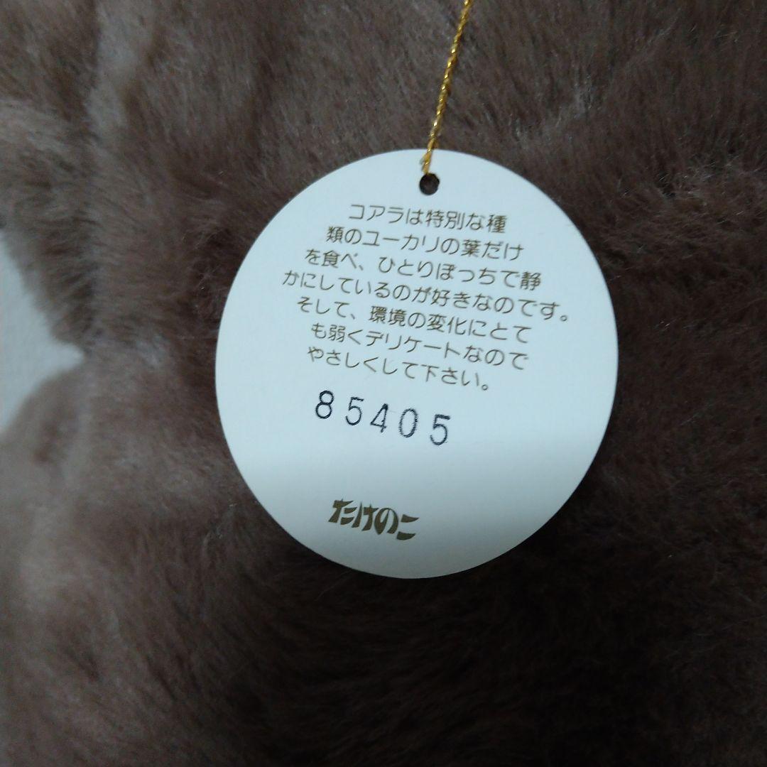 □たけのこ 大きなコアラのぬいぐるみ