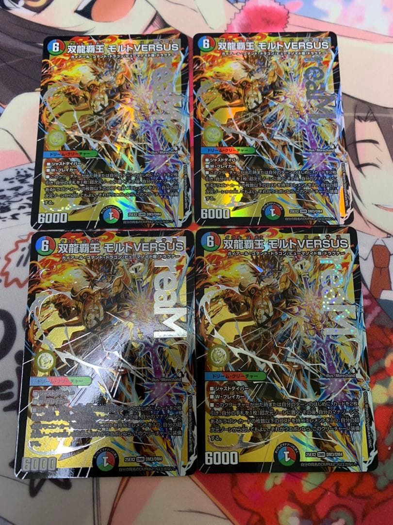 双龍覇王　モルトVERSUS 4枚　8