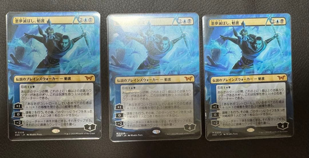 悪夢滅ぼし、魁渡　ボーダーレス　ダスクモーン　3枚セット MTG