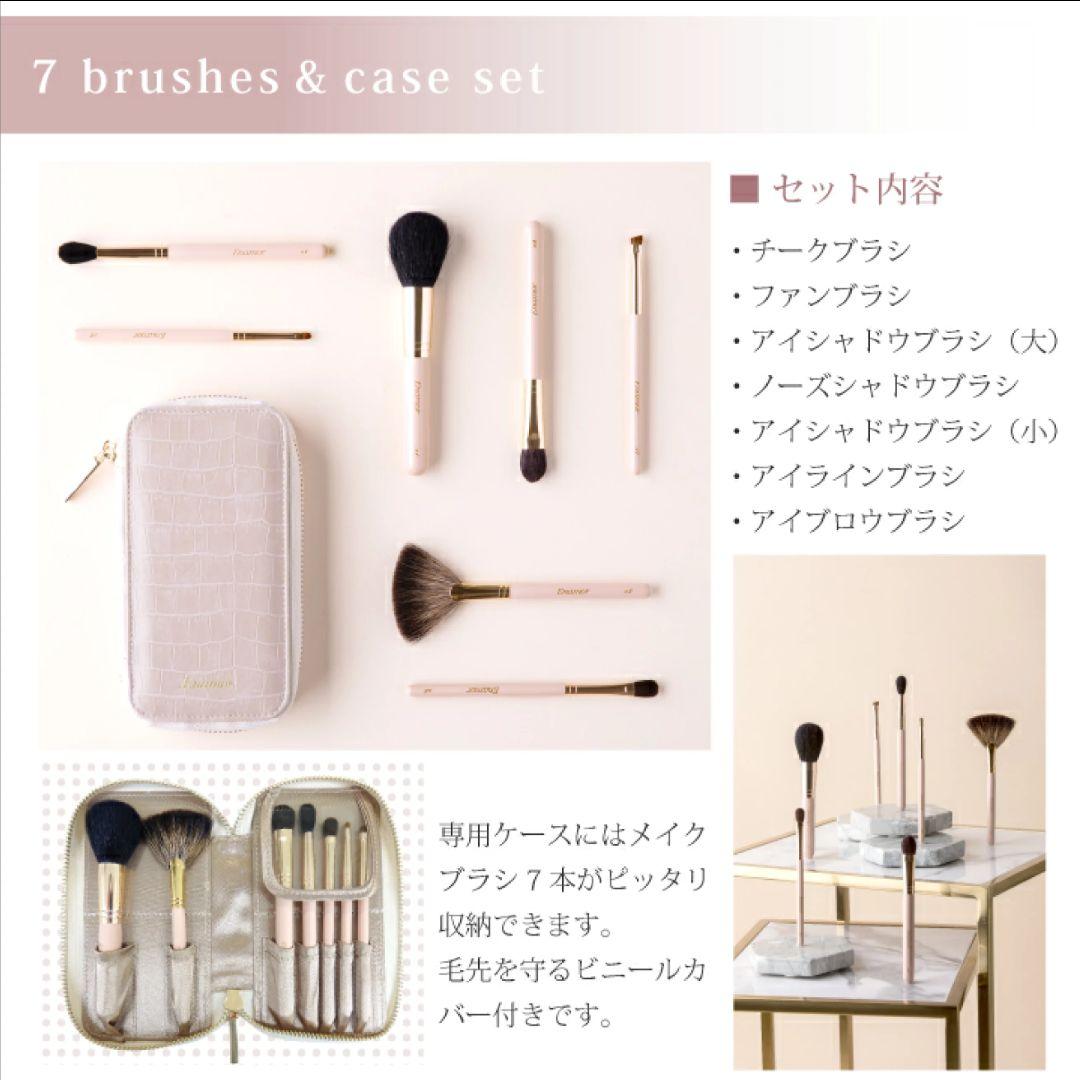 【美品】エナモル メイクブラシセット 7本セット ケースつき
