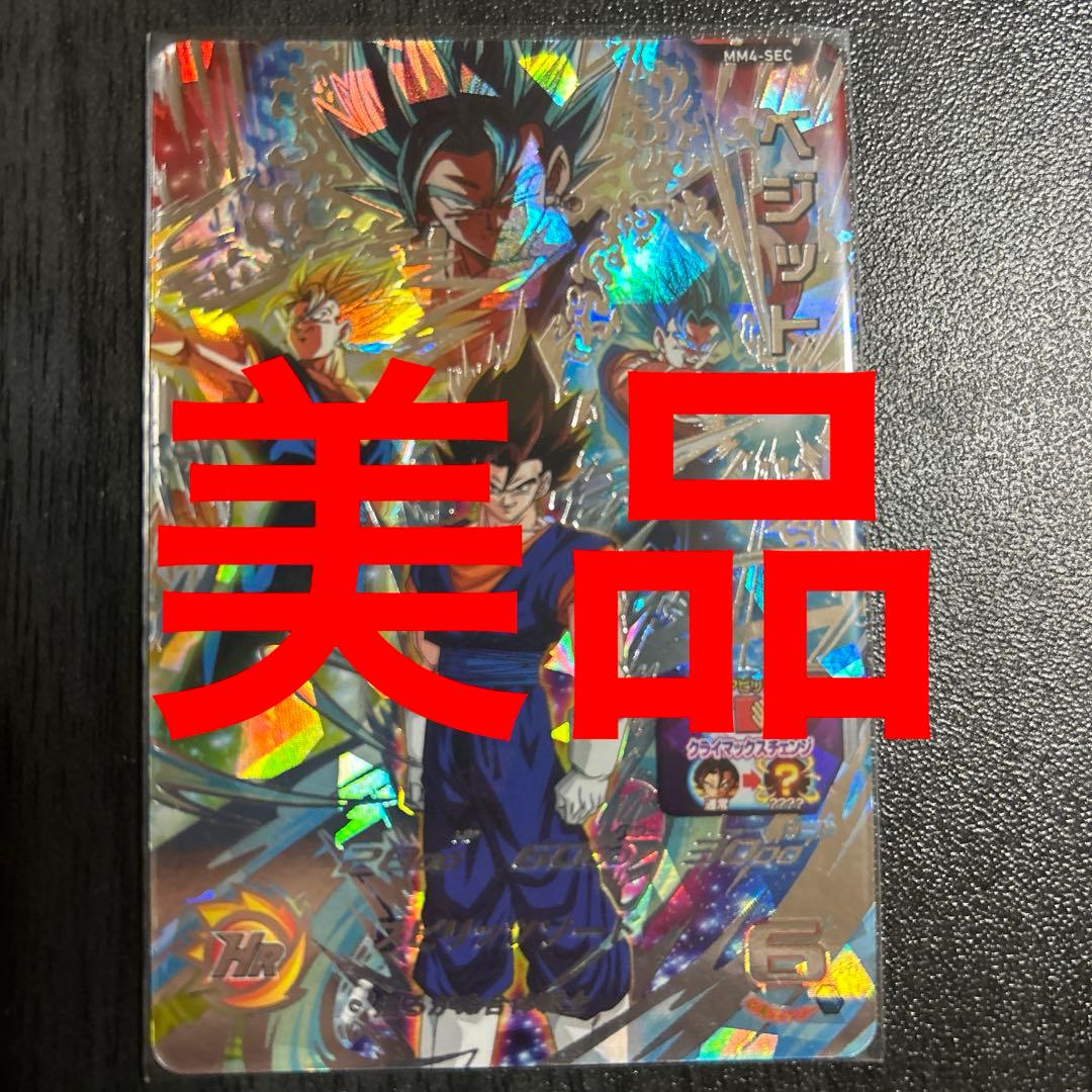 スーパードラゴンボールヒーローズMM4-SECベジット