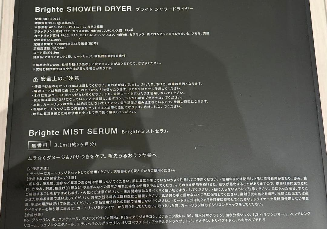 【新品】Brighte SHOWER DRYER