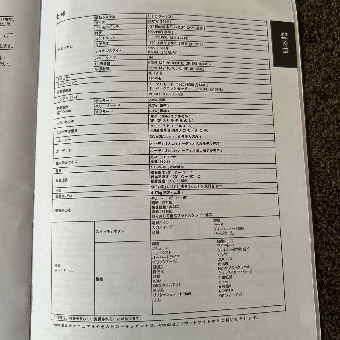 ゲーミングモニター　acer 165Hz KG241Q 23.6インチ