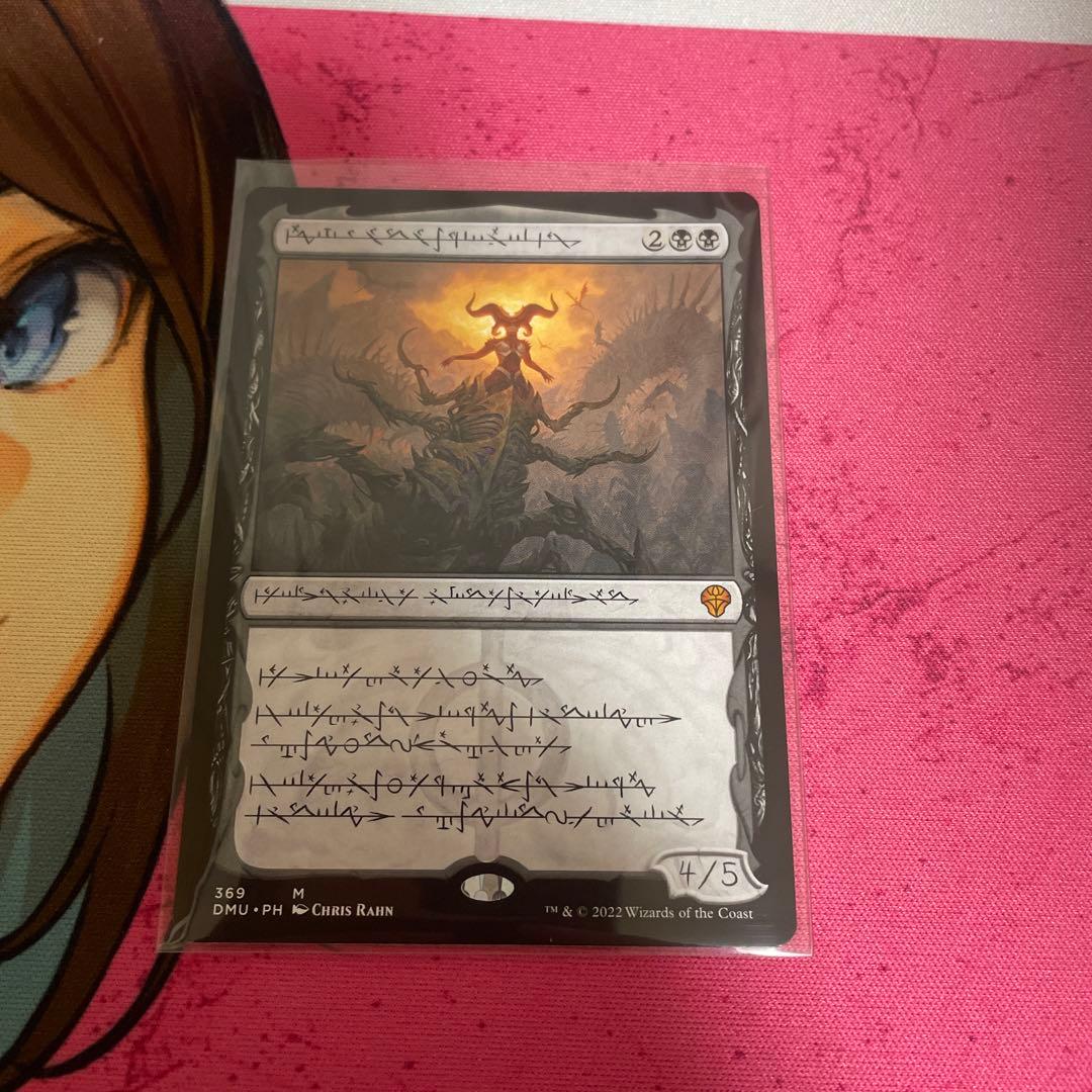 MTG 黙示録、シェオルドレッド　ファイレクシア語