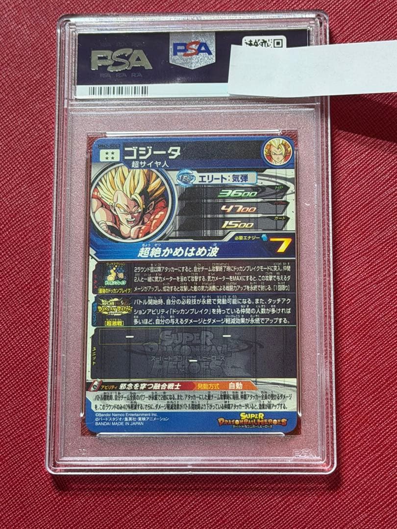 ドラゴンボールヒーローズ　mm2-sec2 ゴジータ　psa10