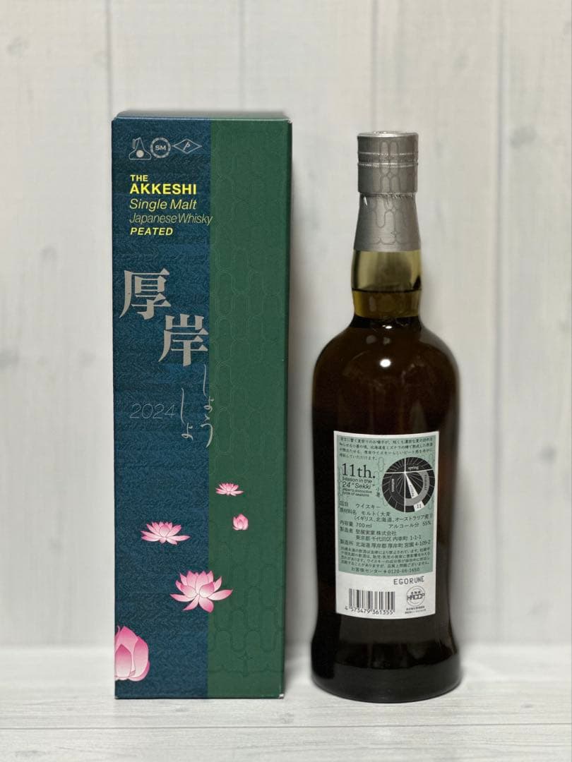 新品　厚岸 シングルモルト 小暑 ウイスキー ピーテッド 2024