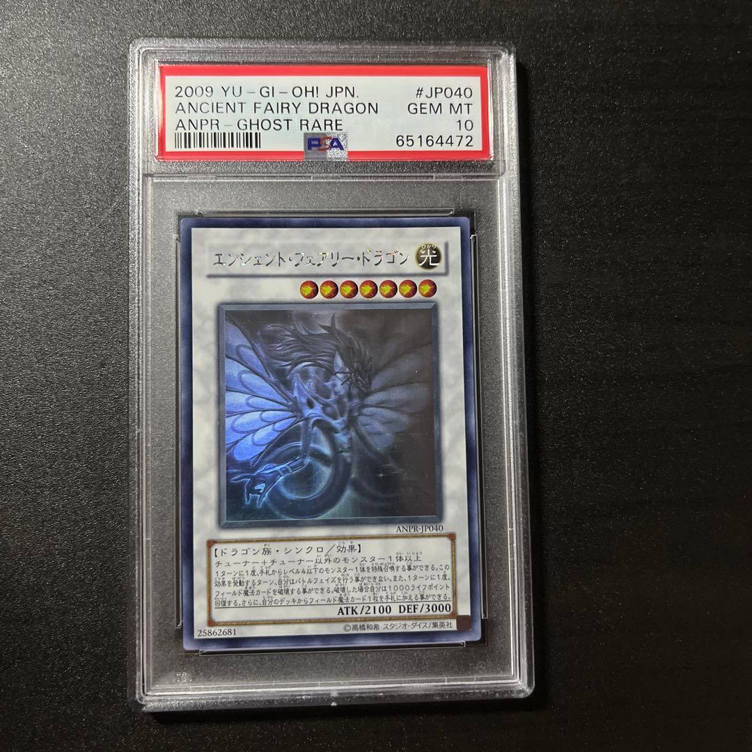 PSA10 エンシェント・フェアリー・ドラゴン ホロ ANPR-JP040