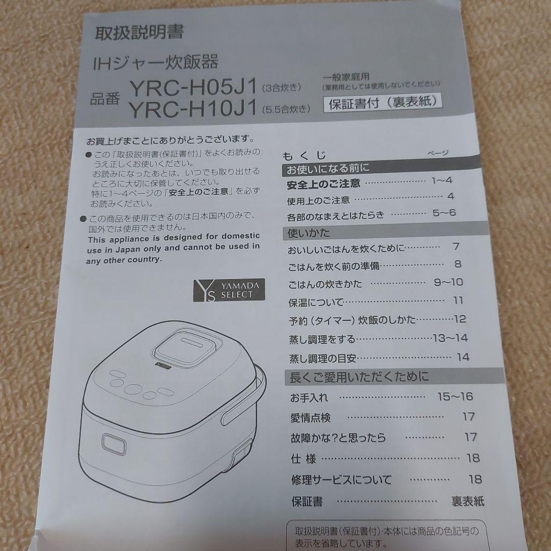 YRC-H05J1(UW) IHジャー炊飯器