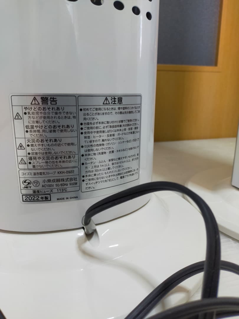 2台 コイズミ 電気ストーブ 900/450W ホワイト KKH-0922/W