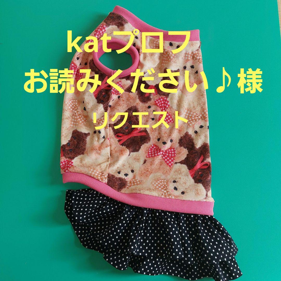 katプロフお読みください♪ページ