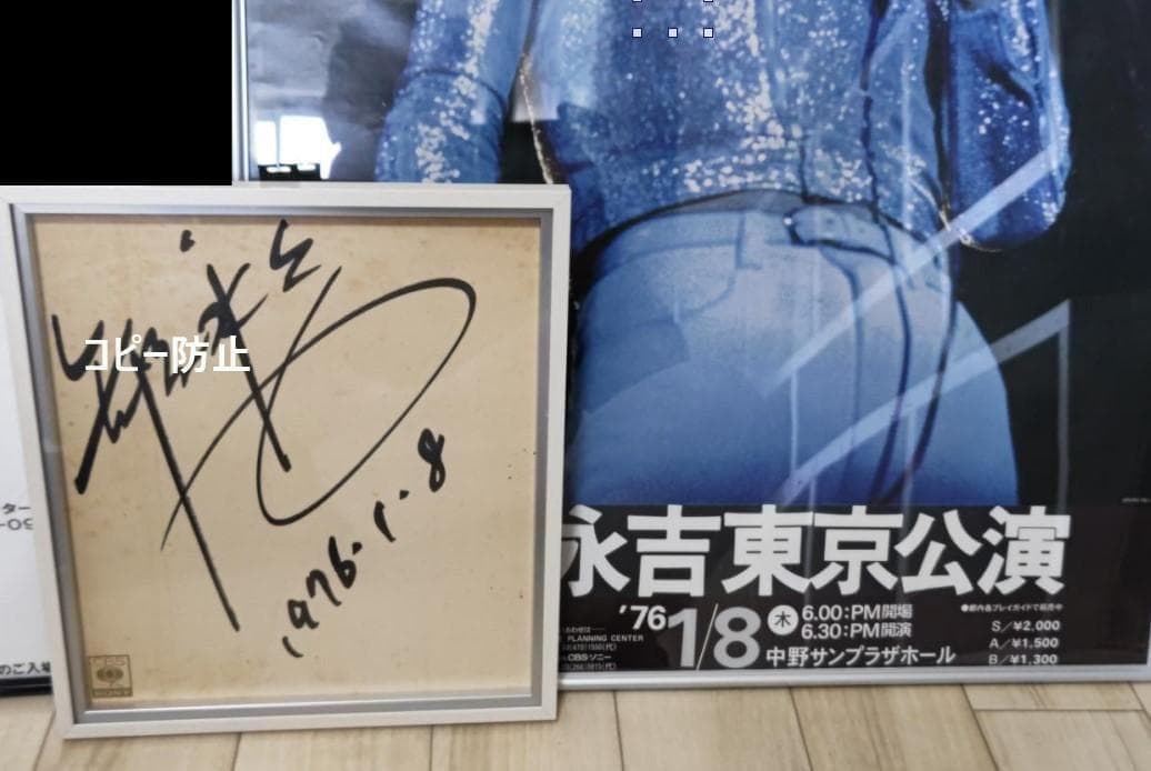 矢沢永吉　1976年　ポスター＋サイン色紙【当時物】
