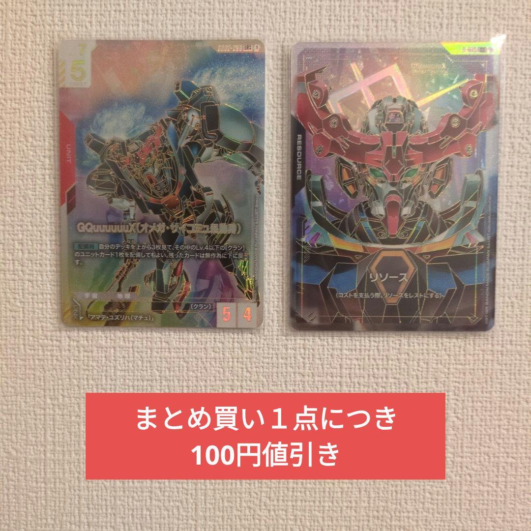 ガンダムカードゲーム　LR＋＋　C＋＋　まとめ売り