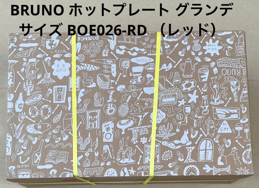 BRUNO ホットプレート グランデサイズ　BOE026-RD （赤色）