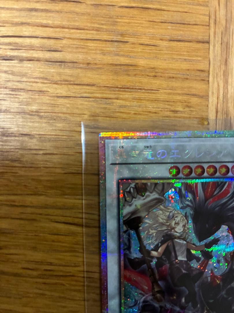 遊戯王 黒き竜のエクレシア　プリズマティックシークレットレア