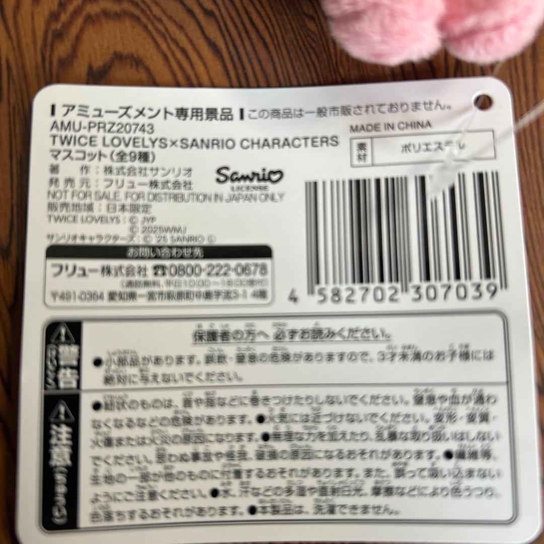 TWICE LOVELYS　サンリオ　マスコット　全9種　　GIGO