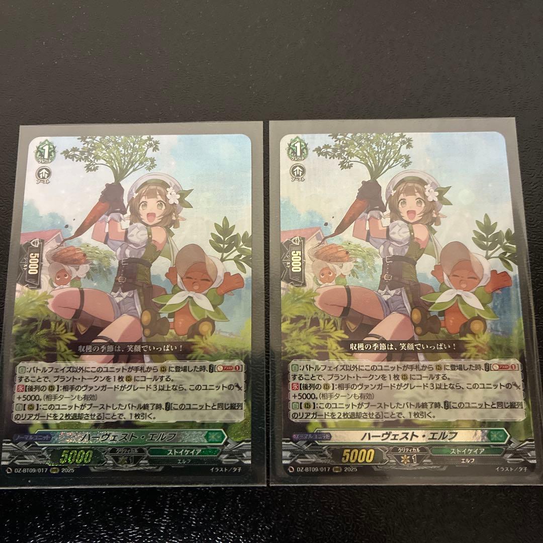 ヴァンガード　ハーヴェスト・エルフ　2枚セット