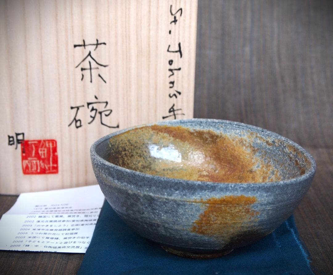 希少作★鯉江明【父＆師：鯉江良二】St. JOHN手茶碗B★共箱