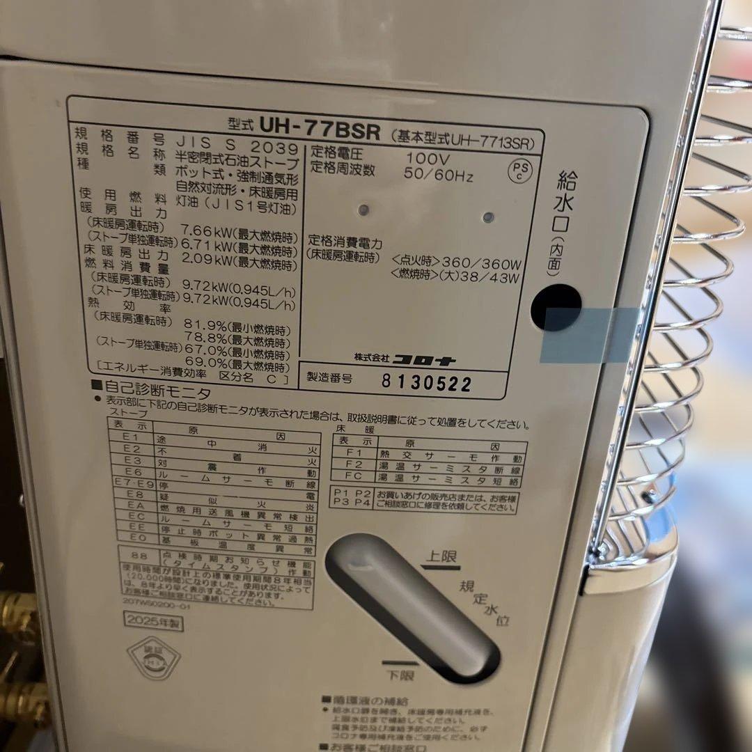 コロナ UH-77BSR 床暖ストーブ 新品未使用 2025年製