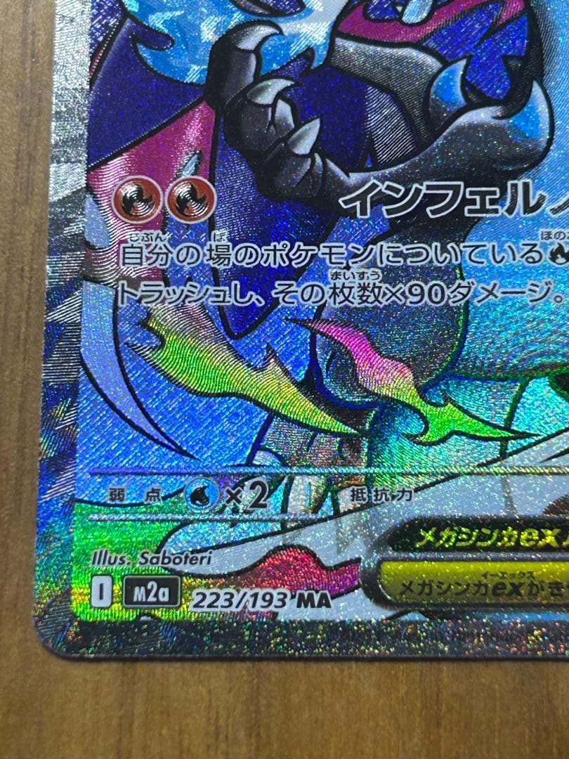 メガリザードンX ex 中国語箔押しエラーカード メガドリーム［初版限定エラー］