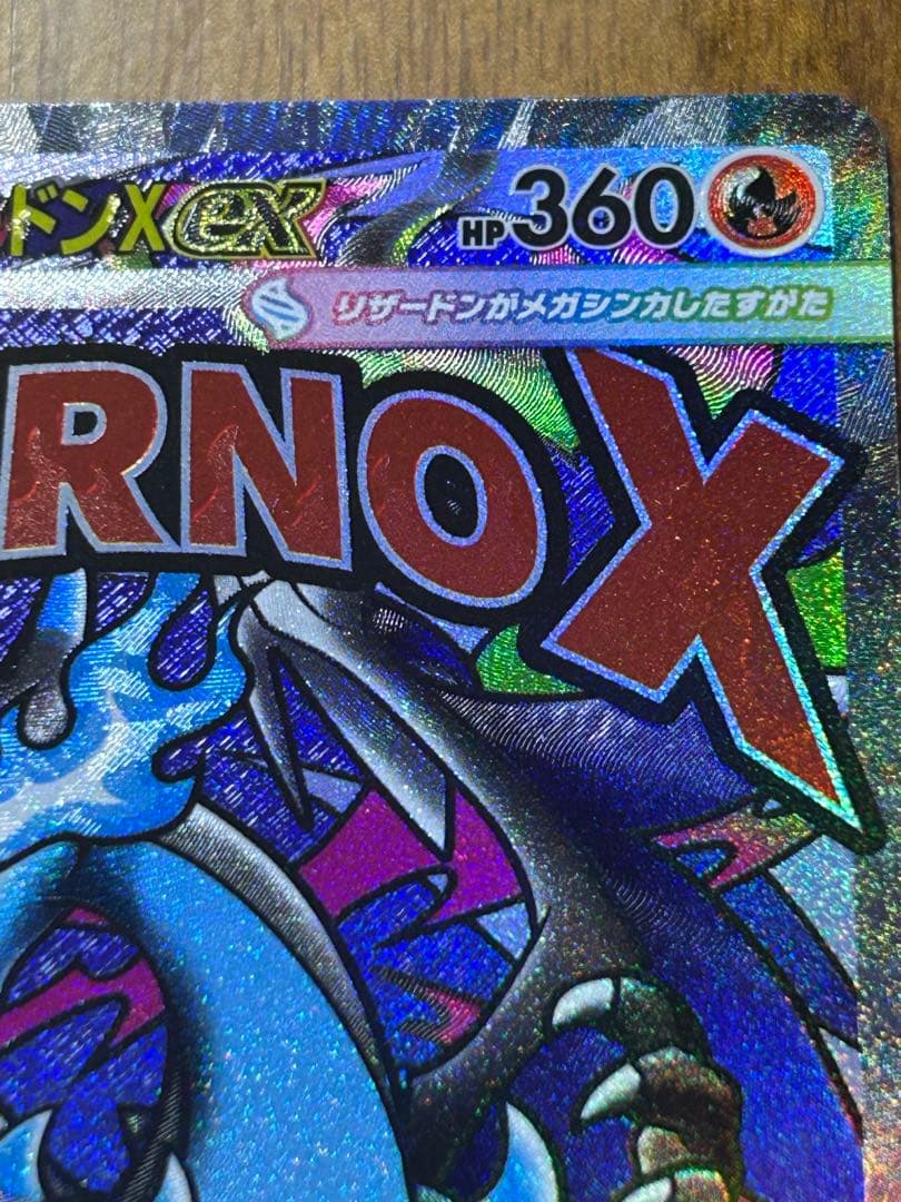 メガリザードンX ex 中国語箔押しエラーカード メガドリーム［初版限定エラー］