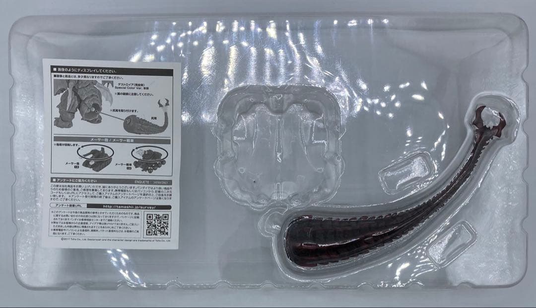 S.H モンスターアーツ デストロイア 完全体 スペシャルカラー