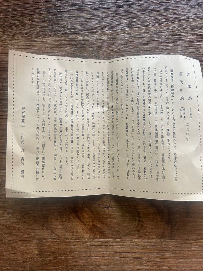 薩摩焼 第十四代 沈寿官　花瓶