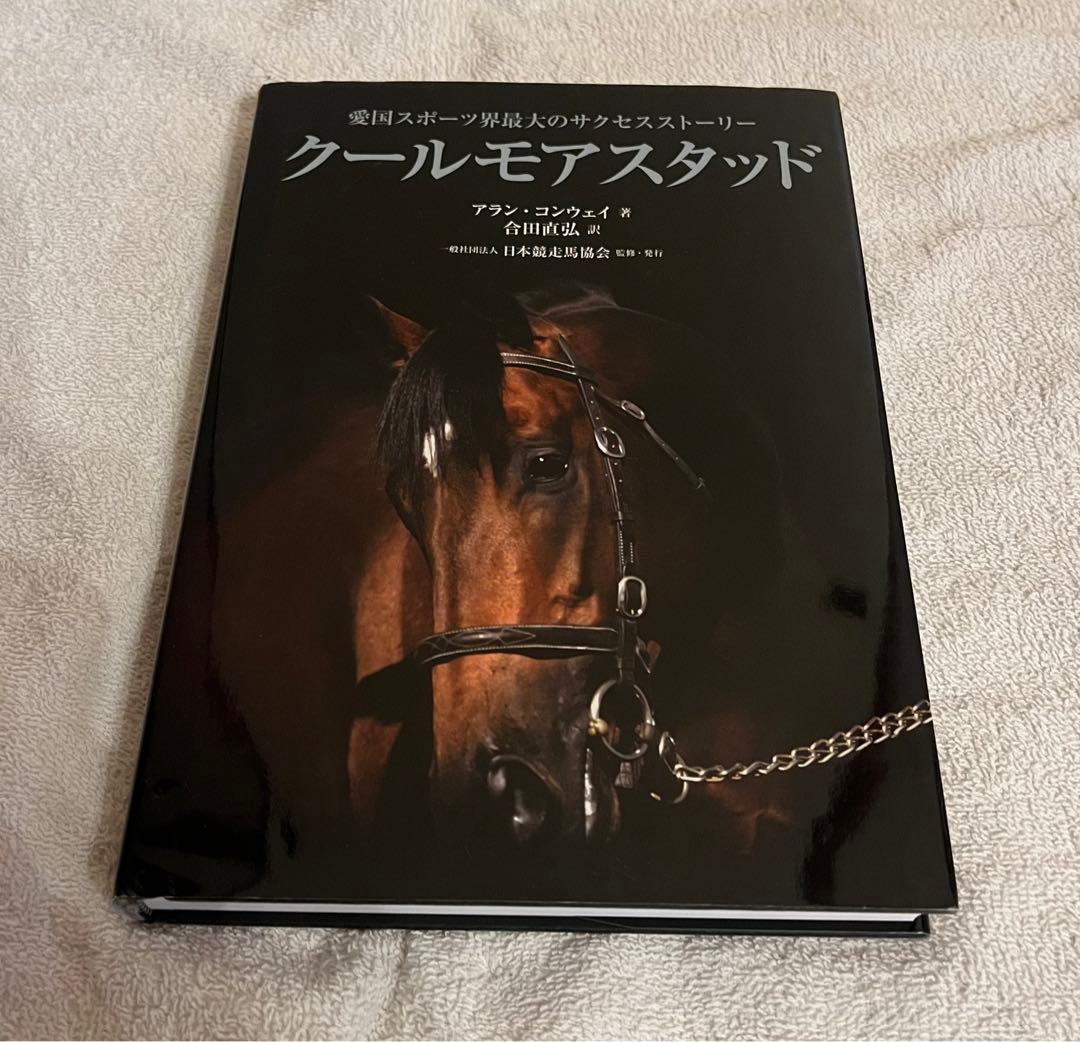 【非売品】クールモア・スタッド (海外競馬・種牡馬)