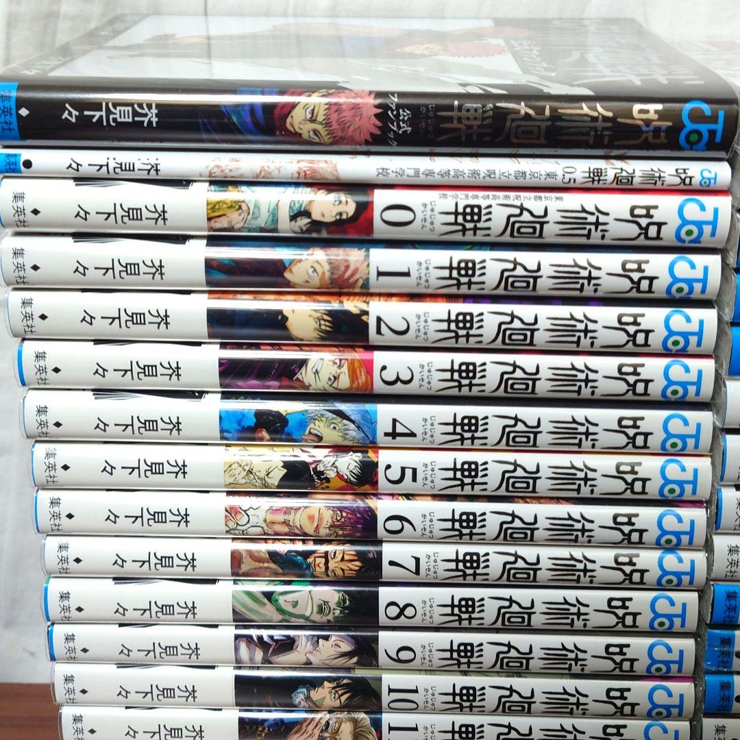 呪術廻戦 1〜30巻＋関連本3冊セット