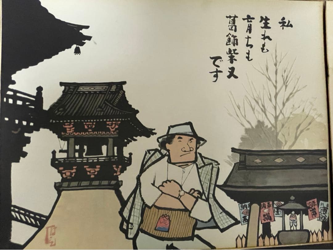 寅さん　色紙　7枚(バラ売不可)