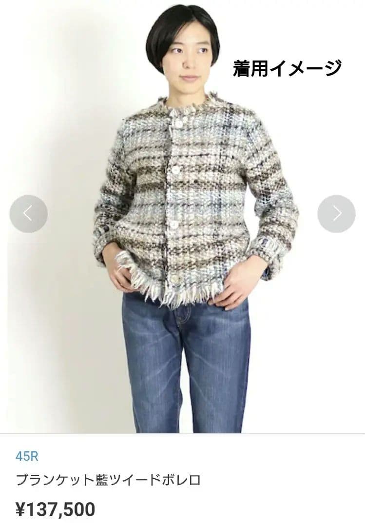 〇45R　ブランケット藍ツイードコート　45rpm　ハンドメイド