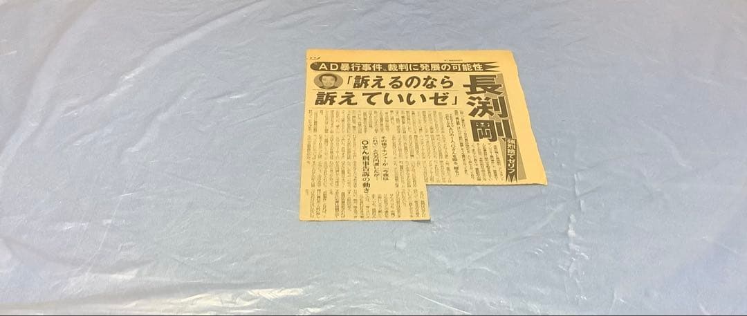 入手困難品　長渕剛　新聞記事　全14枚