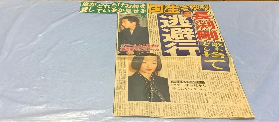 入手困難品　長渕剛　新聞記事　全14枚