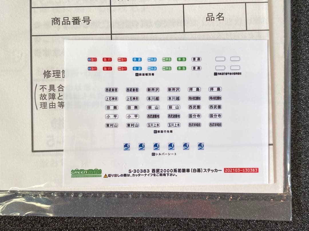 グリーンマックス GM　30383　西武2000系初期車(Hゴムグレー)６両