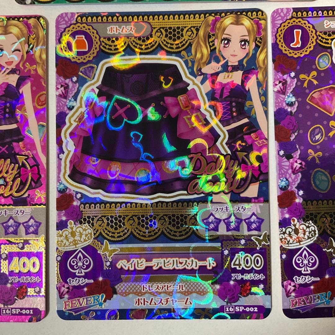 【アイカツ】ベイビーデビルコーデ　セット