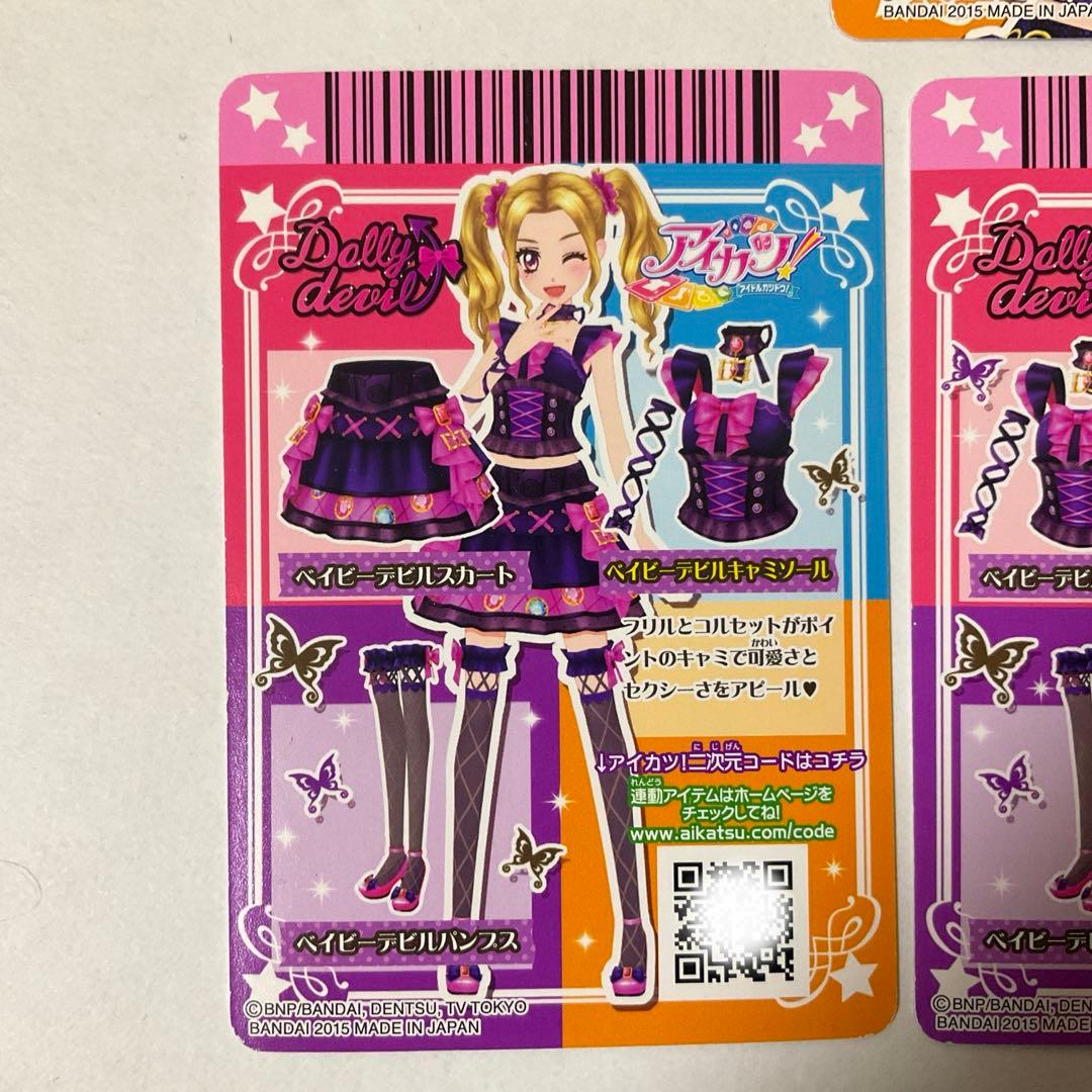 【アイカツ】ベイビーデビルコーデ　セット