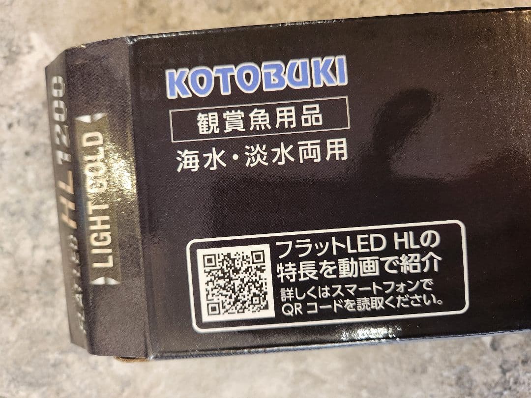 コトブキ フラットLED HL1200 水槽用ライト 新品未開封