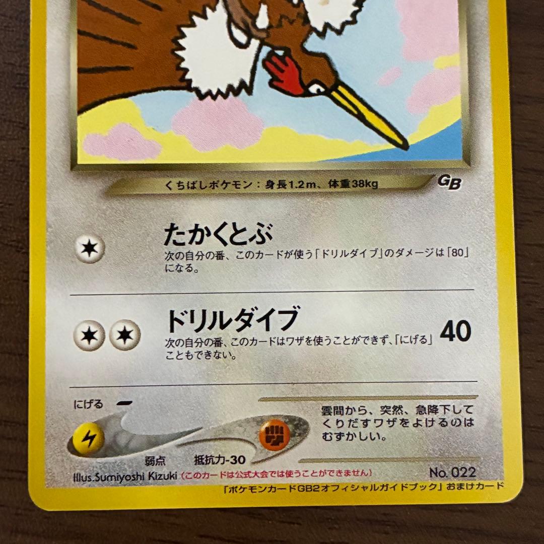 ポケモンカード　わるいオニドリル　旧裏　GB2