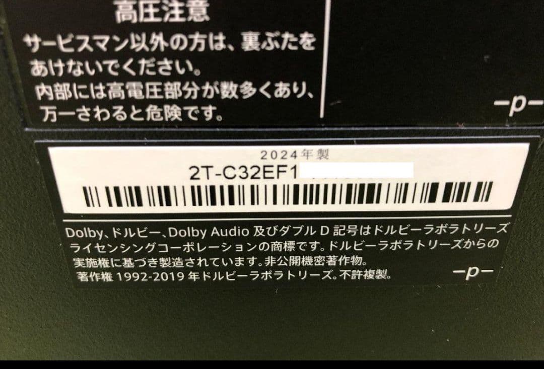 液晶テレビ AQUOS 32型 2024年製 録画セット　③