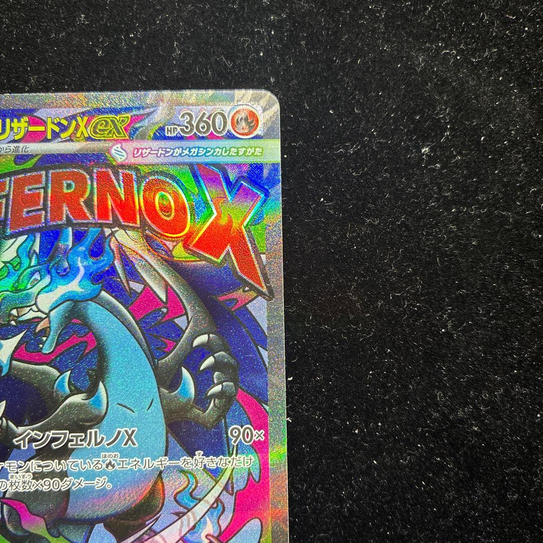 エラーカード メガリザードンex MAレア