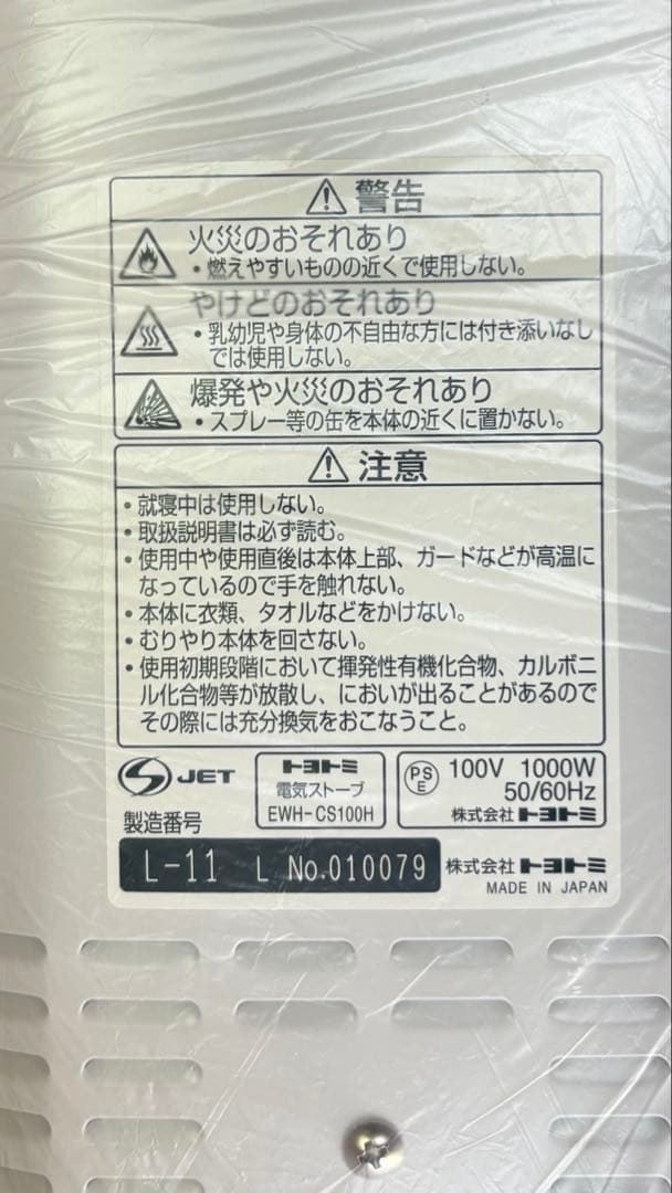 TOYOTOMI EWH-CS100H 電気ヒーター 日本製
