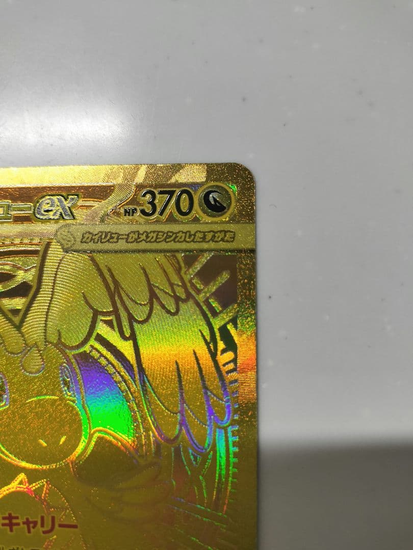 ポケモンカード　メガカイリューex　MUR
