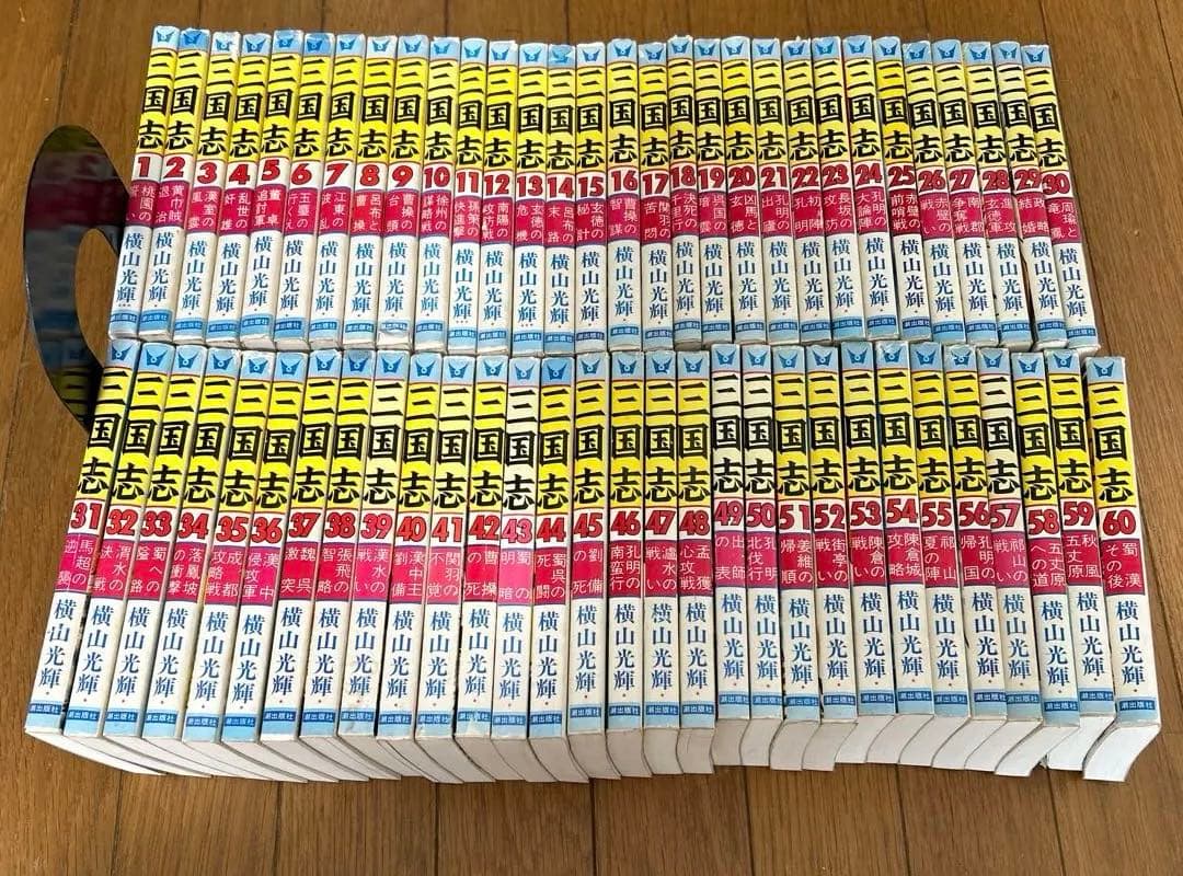 【全巻セット】横山光輝・三国志1〜60巻/全巻セット