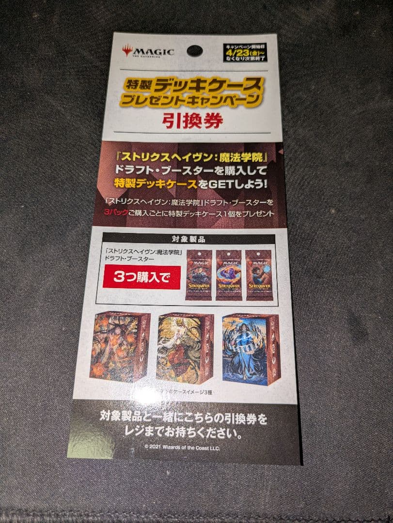 MTG マトリクスヘイヴン ドラフトブースターbox　限定デッキケース12個付