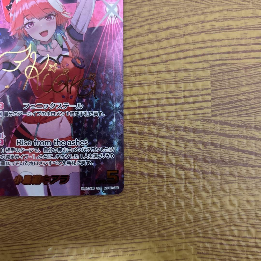 ホロカ 小鳥遊キアラ SEC hBP01-006