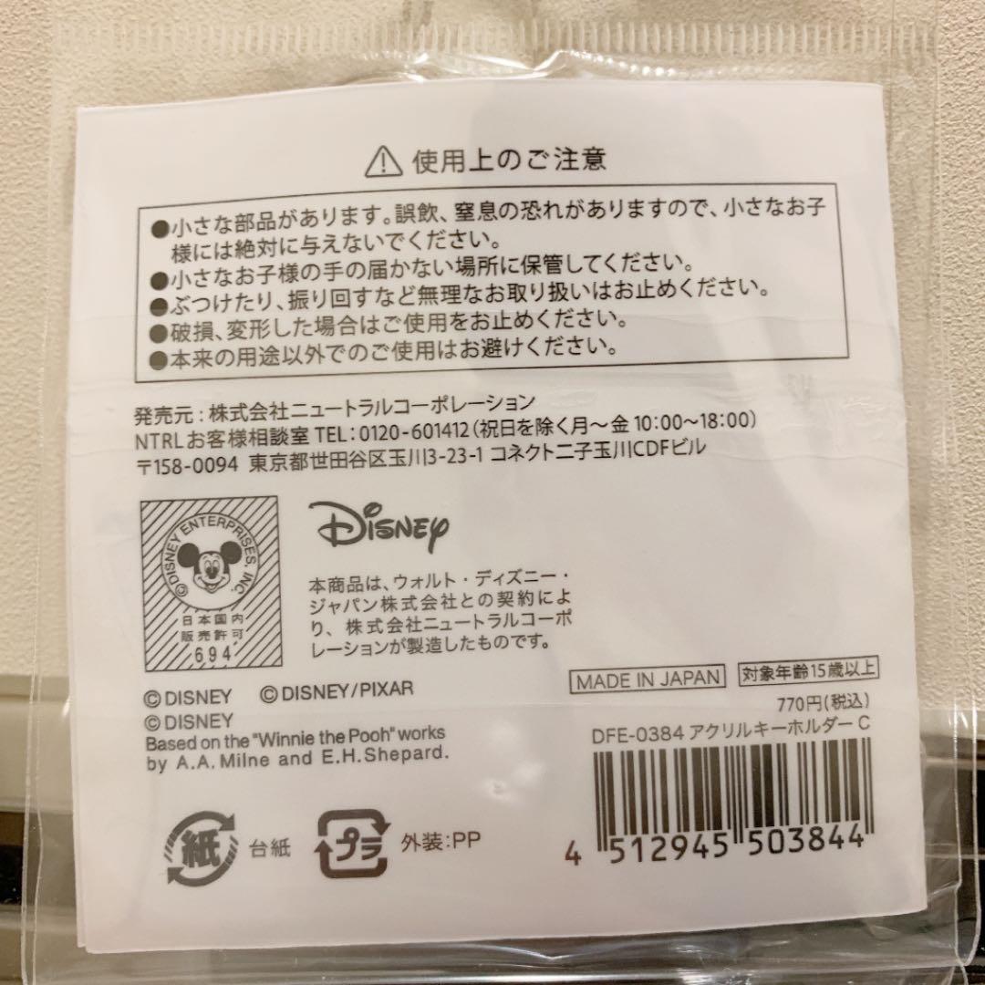 【新品】ディズニーファン30周年記念　限定アクリルキーホルダー