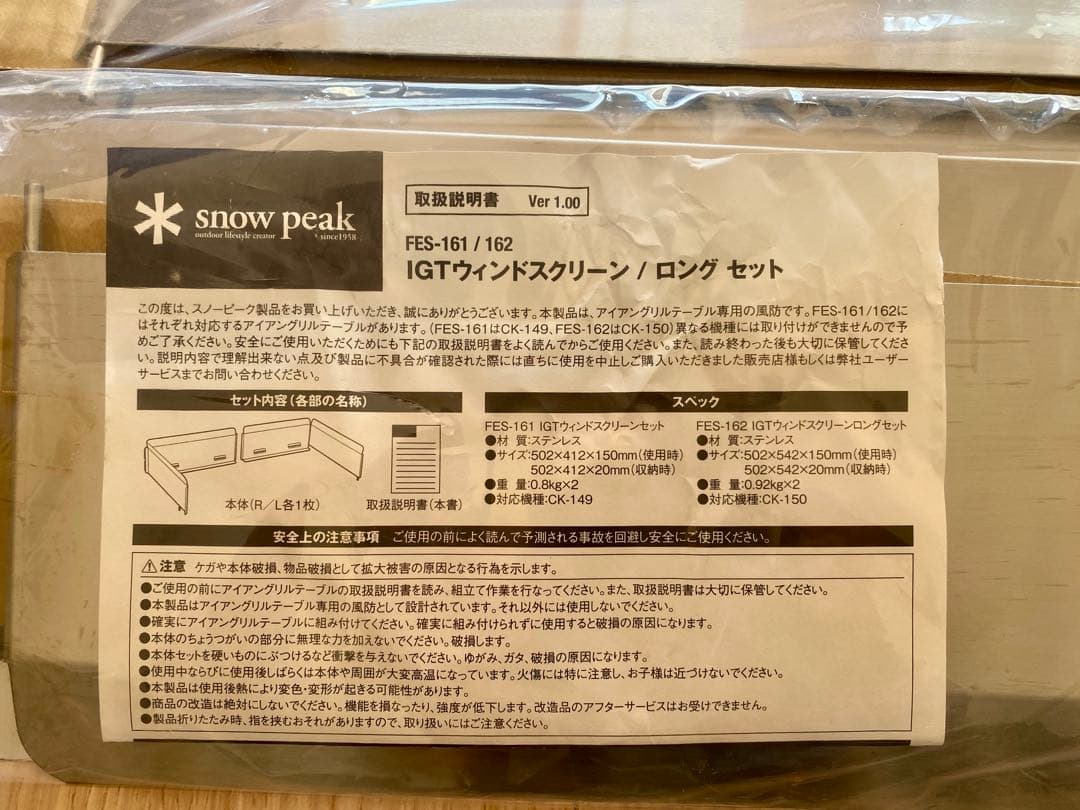 【限定品】 Peak IGTウィンドスクリーンロングセット スノーピーク