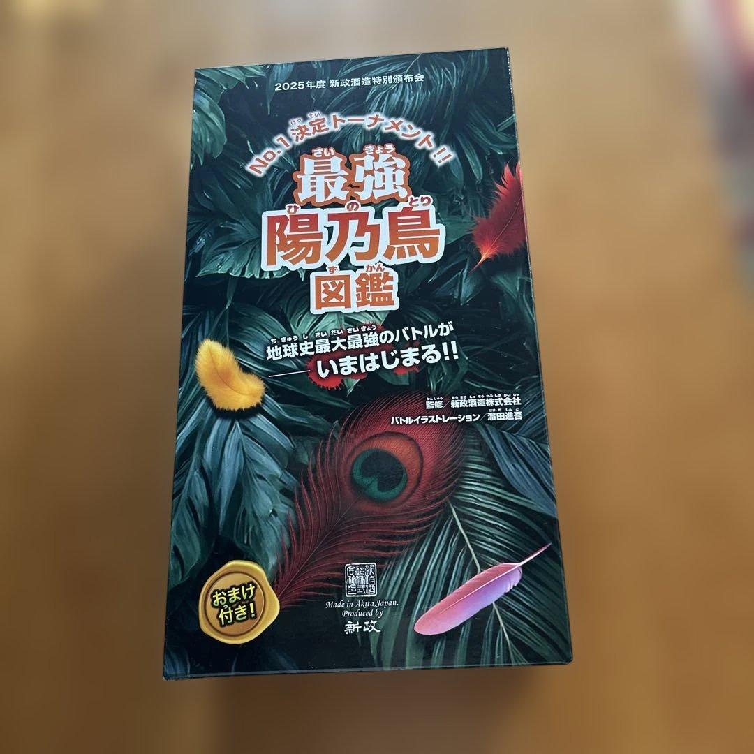 最強陽乃鳥図鑑 2025年発行 おまけ付き3回戦