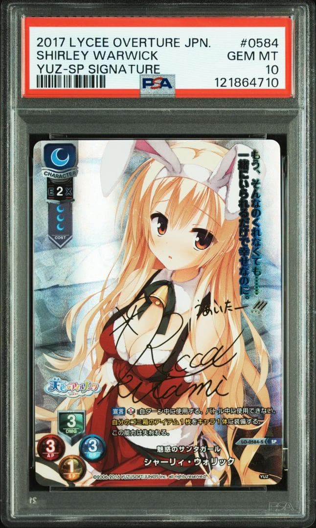 Lycee 魅惑のサンタガール シャーリィウォリック SP サイン PSA10