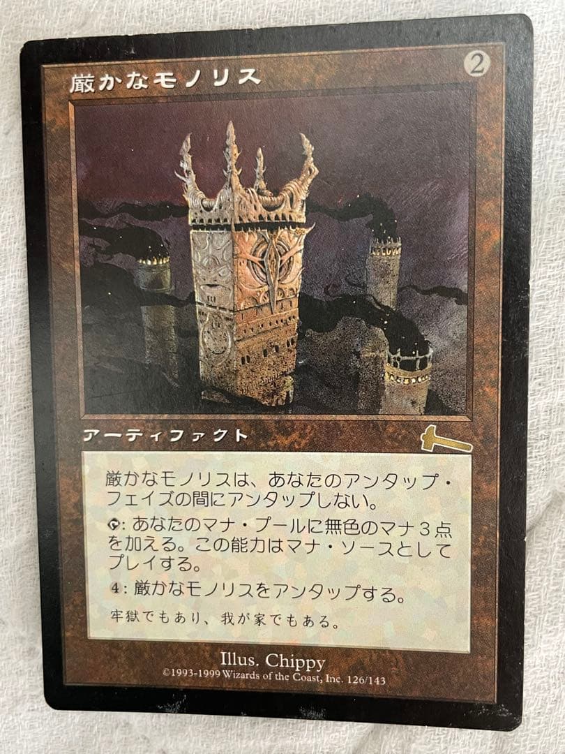 腐かなモノリス (Magic: The Gathering)